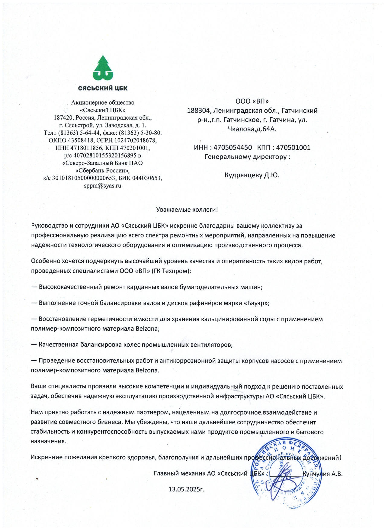 отзыв Сяський комбинат